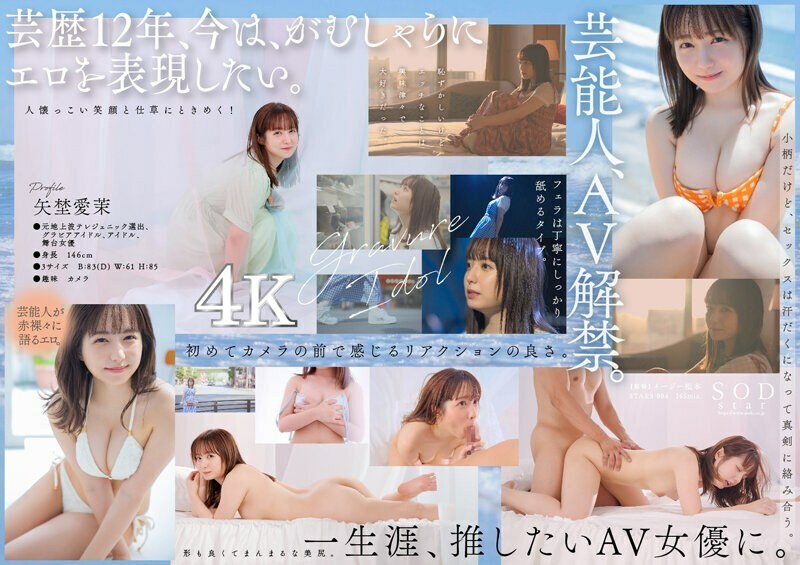 STARS-984 名人矢野真奈美 AV 出道 [Nuku 壓倒性的 4K 影片！ ] – 矢埜愛茉-av8d