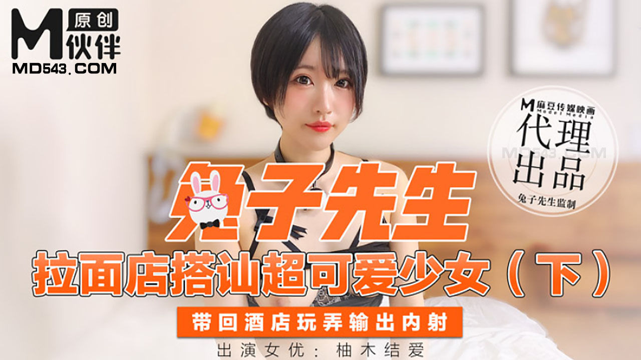 拉麵店搭訕超可愛少女 下-av8d